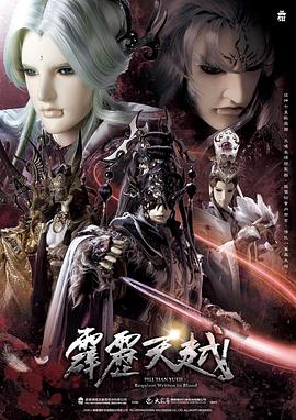 霹雳天越封面图