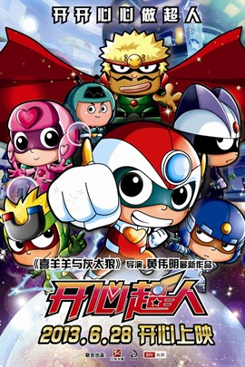 开心超人封面图