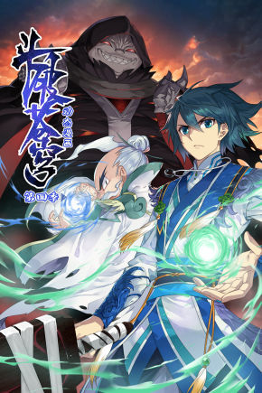 动态漫画斗破苍穹第四季封面图