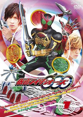 假面骑士OOO封面图