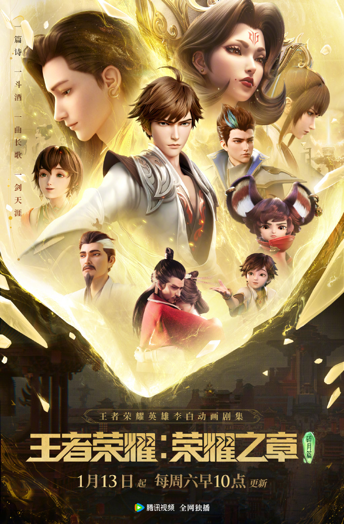 王者荣耀:荣耀之章封面图