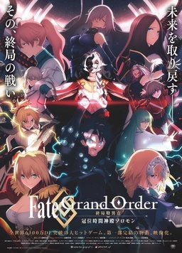 Fate/GrandOrder终局特异点冠位时间神殿所罗门封面图