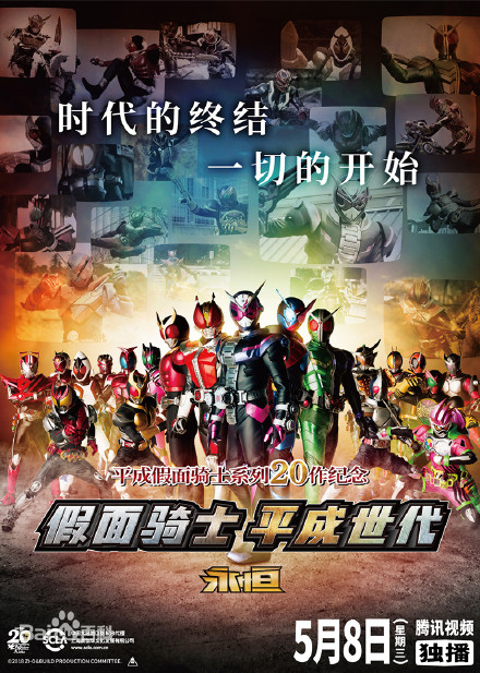 假面骑士:平成世代终章FOREVER封面图