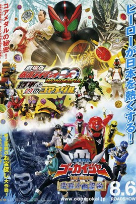 假面骑士OOO剧场版:将军与21枚核心硬币封面图