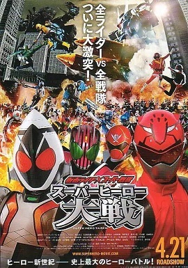 假面骑士x超级战队超级英雄大战封面图