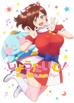 ShowTime想要做唱歌的大姐姐封面图