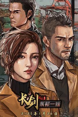 长剑风云第二季版封面图