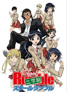 校园迷糊大王二学期封面图