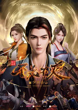 不死不灭封面图