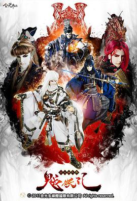 金光御九界之魆妖纪封面图