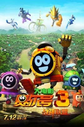 赛尔号大电影3之战神联盟封面图