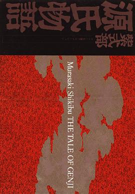 源氏物语封面图