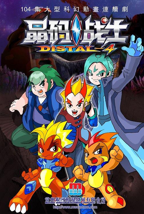 晶码战士封面图