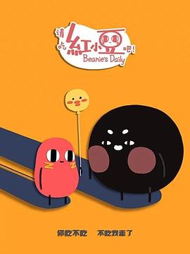 请吃红小豆吧第二季封面图