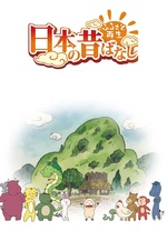 故乡重现日本的古老传说2016封面图