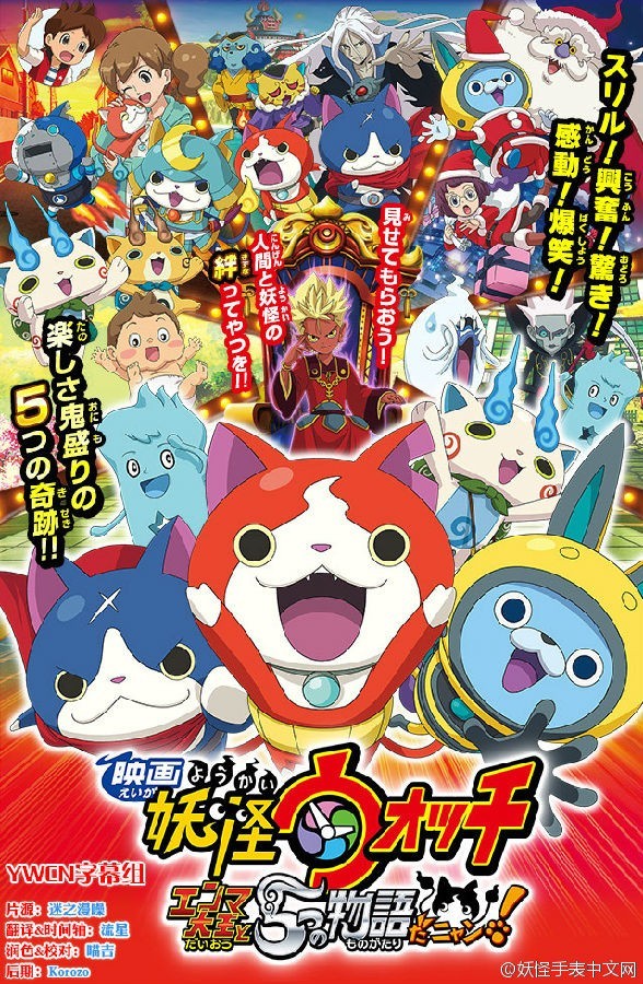 妖怪手表剧场版2015:阎魔大王和五个故事喵封面图