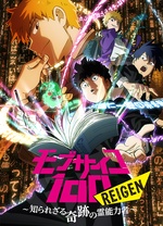 路人超能100REIGEN不为人知的奇迹灵能者封面图