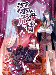 深海危情封面图