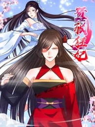 嚣张狂妃封面图