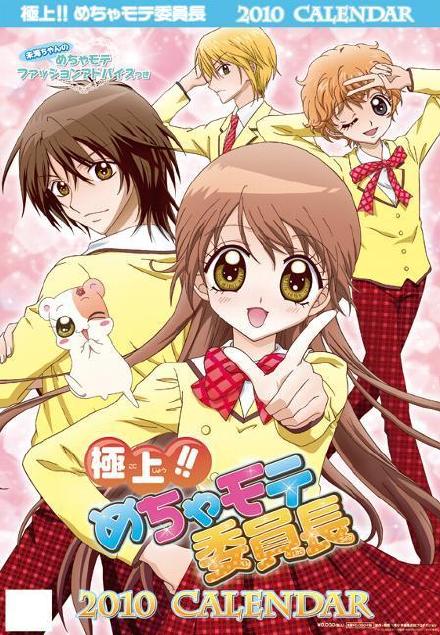 极上超人气委员长封面图