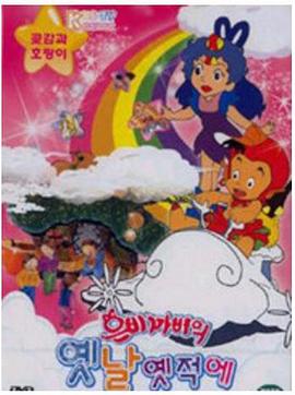 很久很久以前封面图