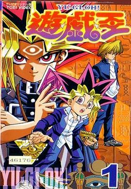 游戏王第一部粤语封面图