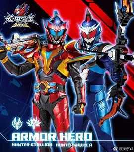 铠甲勇士猎铠封面图