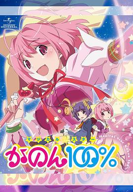 只有神知道的世界加侬100%封面图