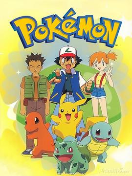 宠物小精灵第三部封面图