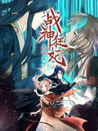 战神狂妃:凤倾天下封面图