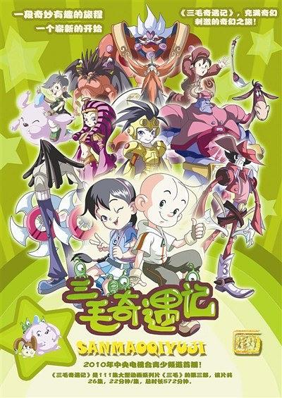 三毛奇遇记封面图