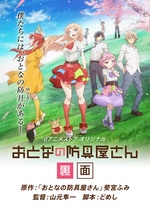 大人的防具店里面封面图