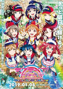 LoveLiveSunshine剧场版封面图