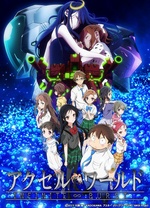 加速世界剧场版INFINITEBURST封面图