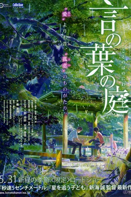 言叶之庭封面图