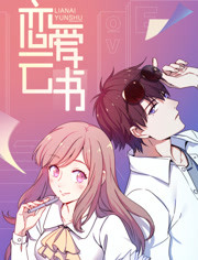 恋爱云书封面图