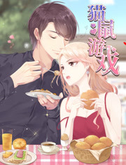 猫鼠游戏2020封面图