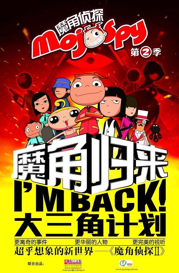 魔角侦探之大三角计划封面图