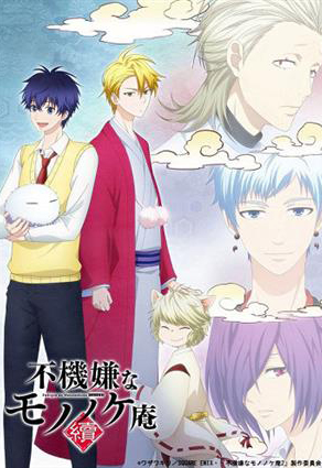 忧郁的物怪庵第二季封面图