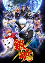 银魂°266316封面图