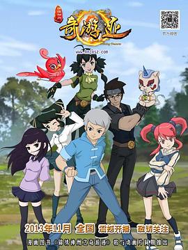 锦绣神州之奇游迹封面图