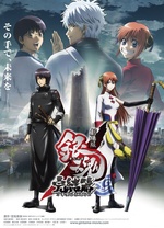 银魂剧场版直到永远的万事屋封面图