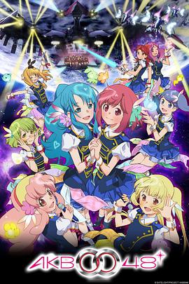 AKB0048第二季封面图