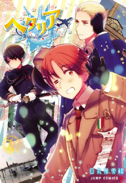 黑塔利亚World★Stars封面图