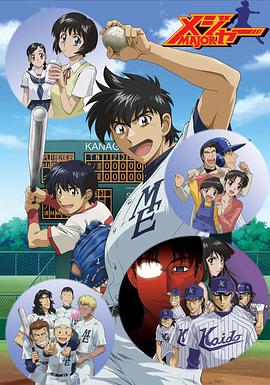 棒球大联盟第二季封面图