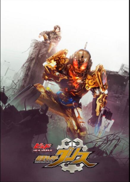 假面骑士Grease外传:完美国度封面图