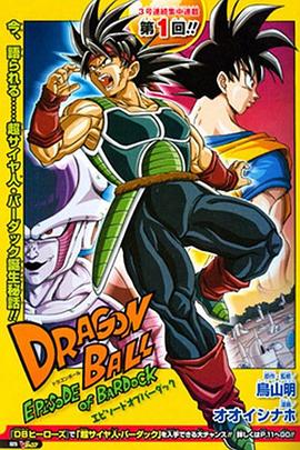 龙珠:巴达克之章封面图