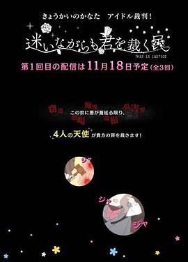 境界的彼方偶像裁判封面图