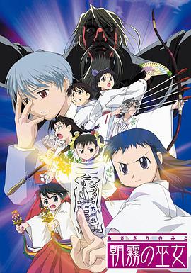 朝雾的巫女封面图