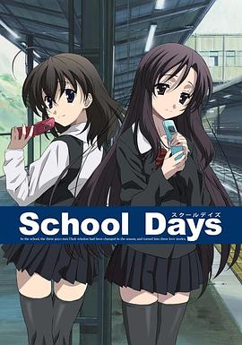 日在校园SchoolDays封面图
